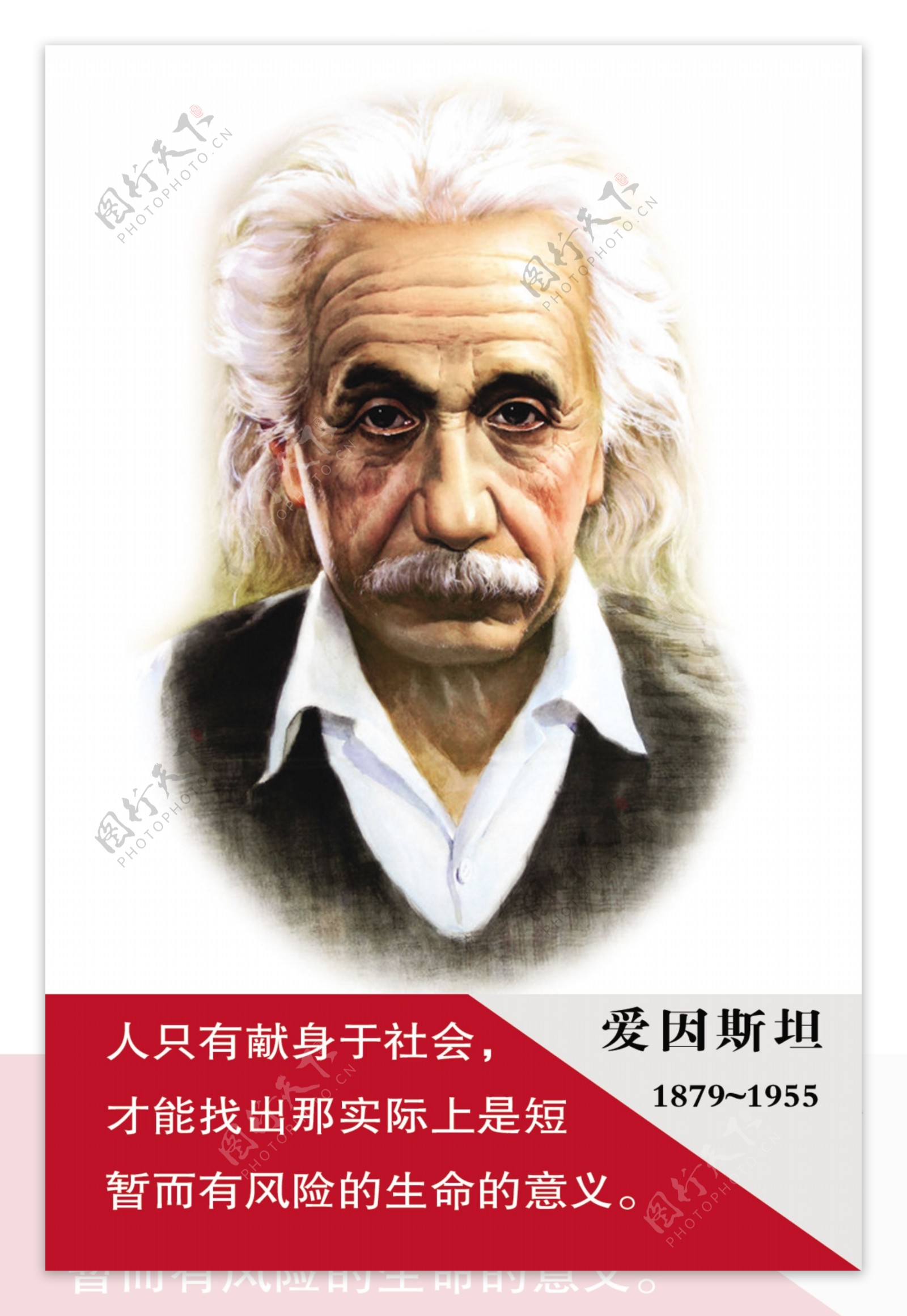 爱因斯坦名人名言图片
