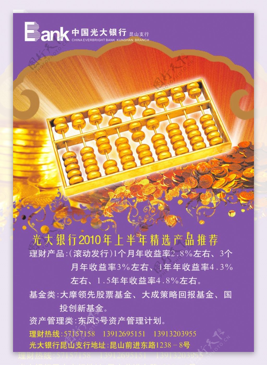 中国光大银行户外宣传广告图片