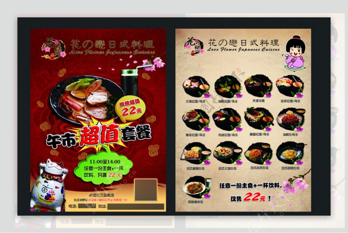 日本料理宣传单DM单海报图片