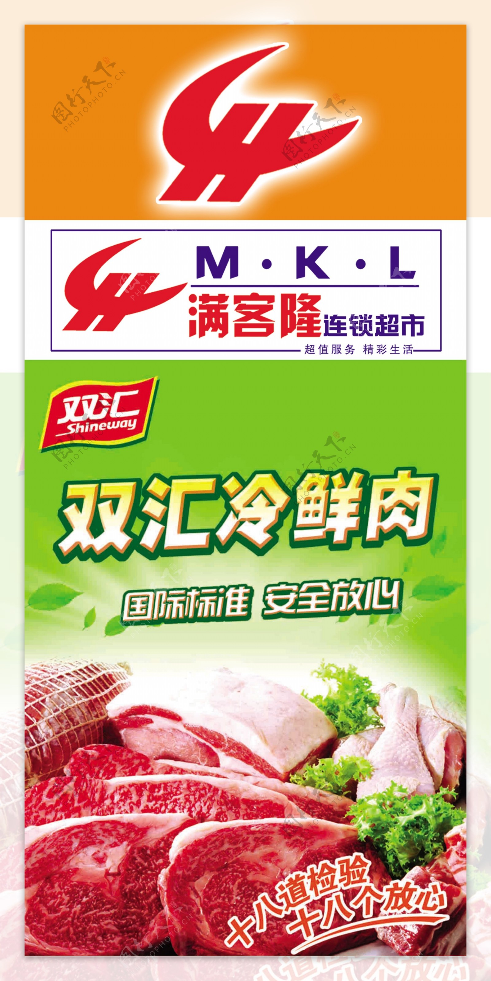 双汇冷鲜肉图片