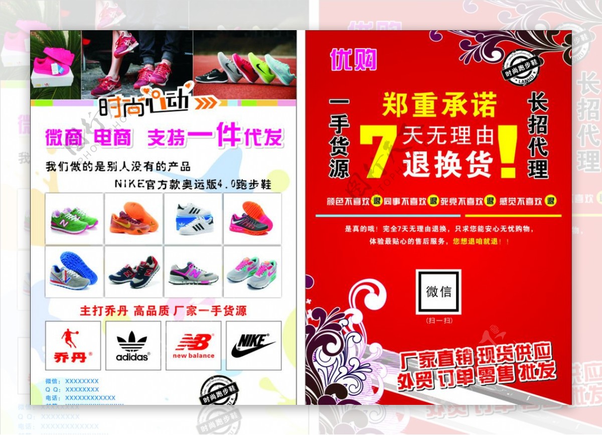运动鞋品牌宣传单招商图片