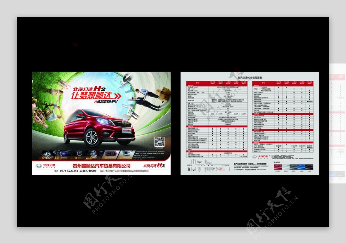 北汽幻速H2单页图片