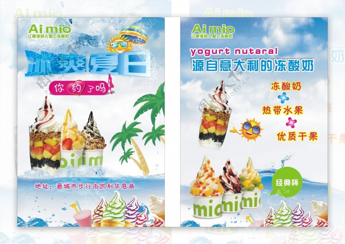 冰淇淋宣传单Aimio图片