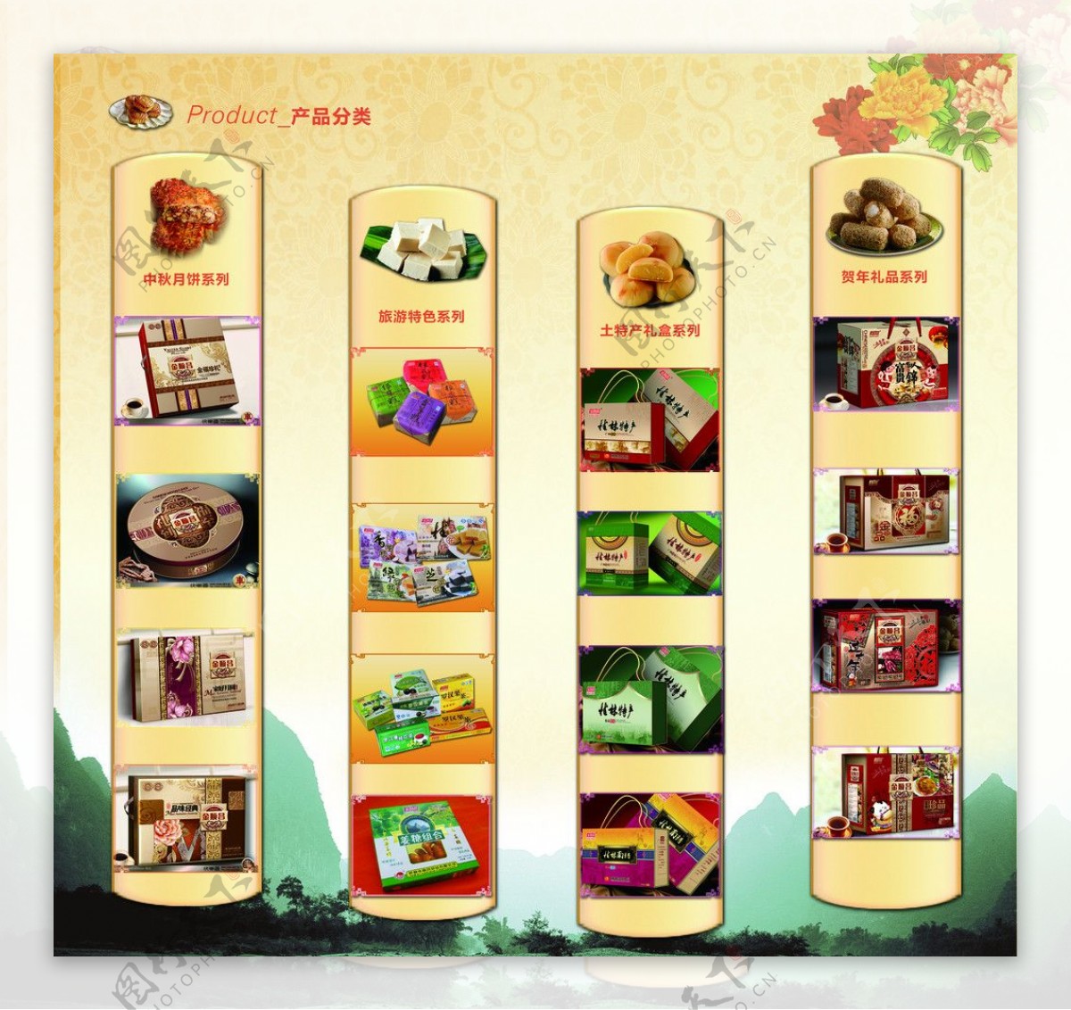 食品公司企业画册海报产品展示图片
