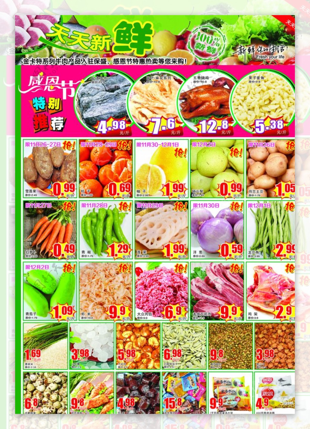 超市生鲜区促销活动彩页DM图片