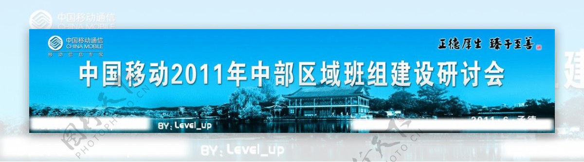 中国移动会议背景图片