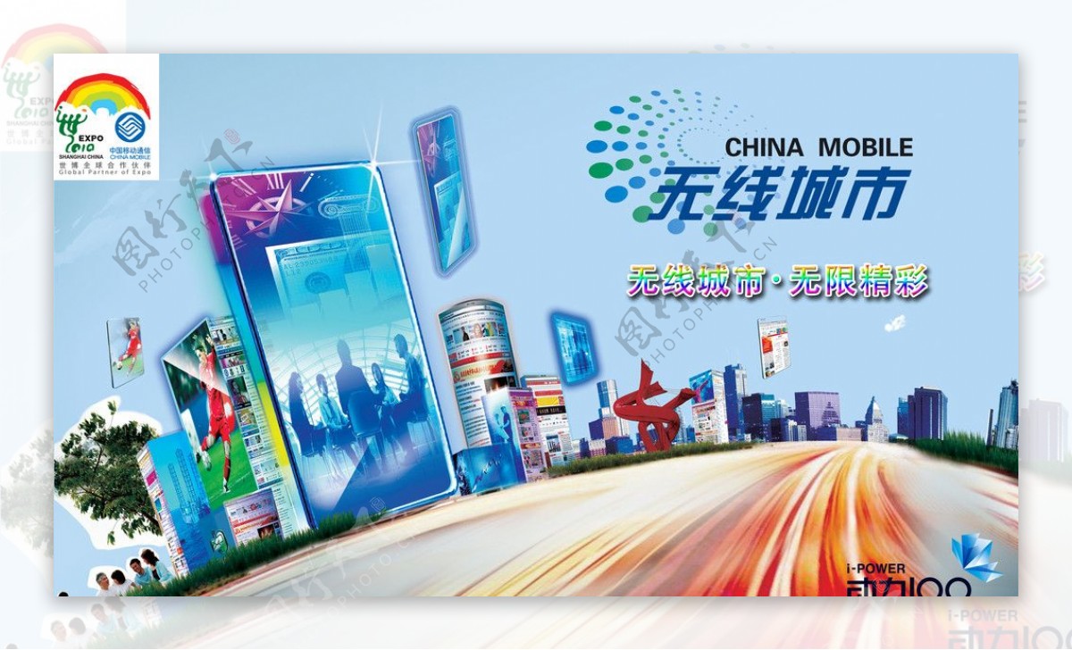 中国移动广告图片