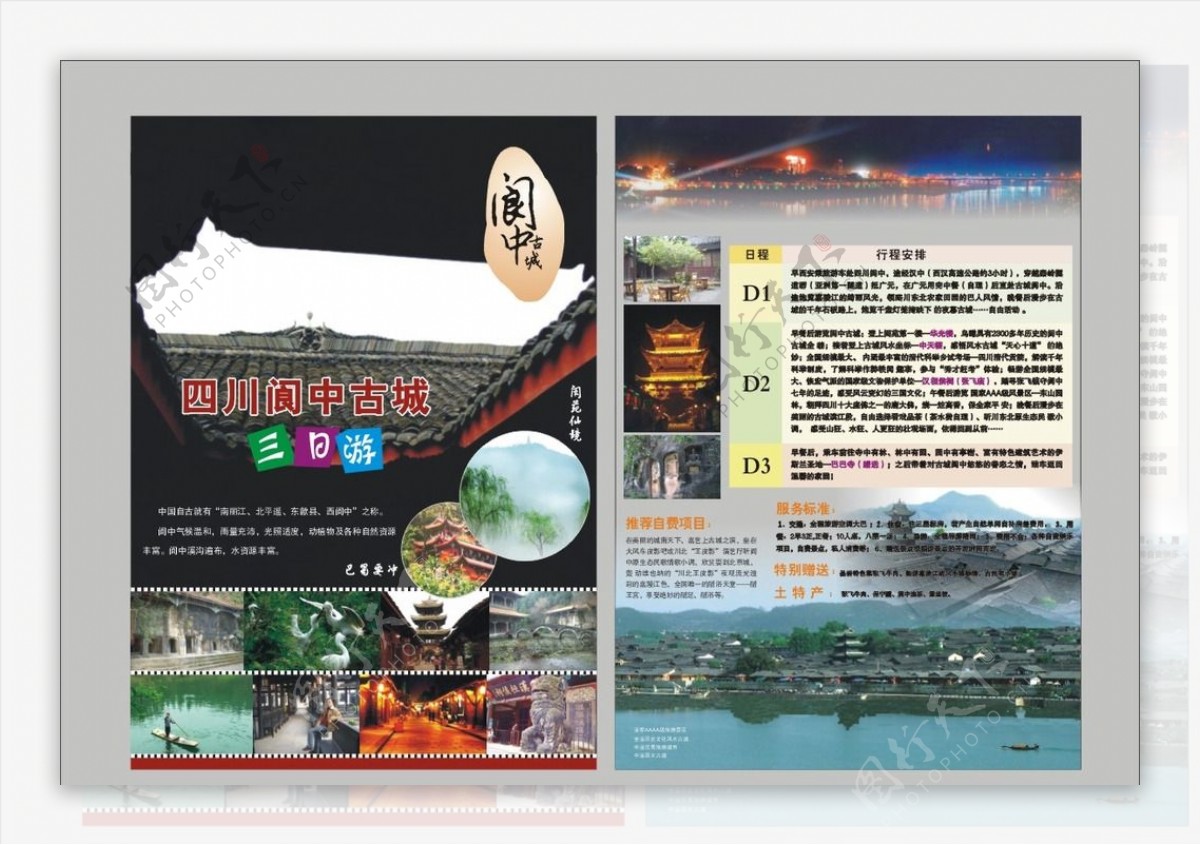 四川阆中旅游单页图片