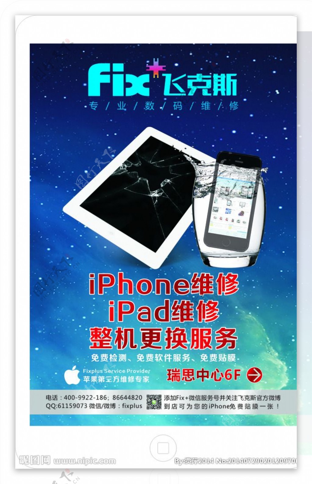 iphone苹果手机海报图片