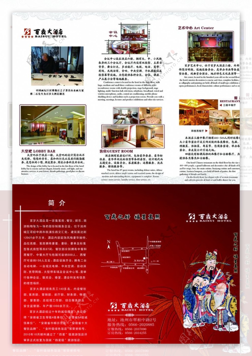 百岁大酒店三折页宣传单图片