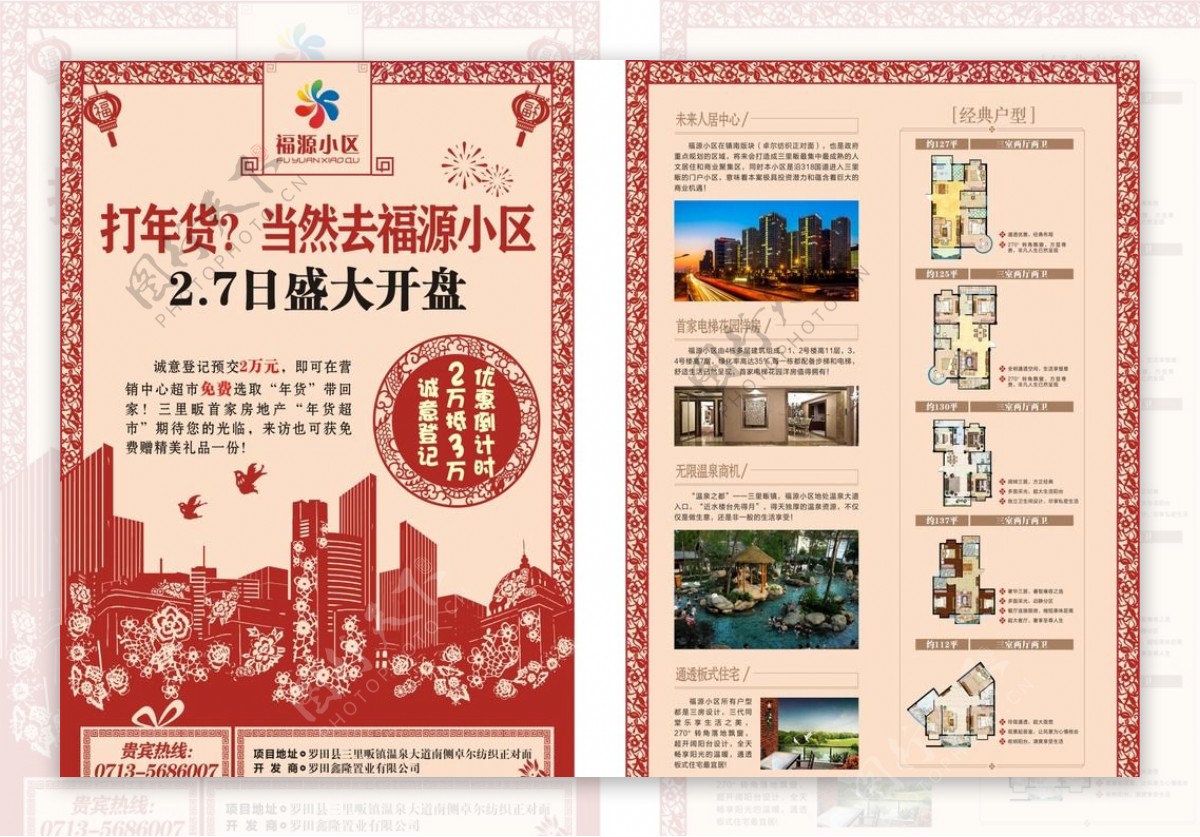 中国风房地产单页图片