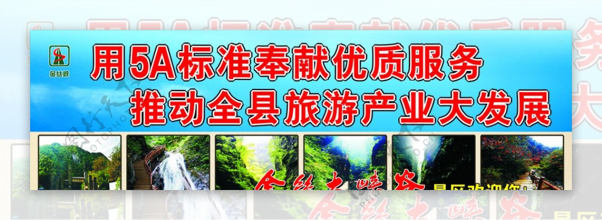 金丝峡旅游景区广告图片