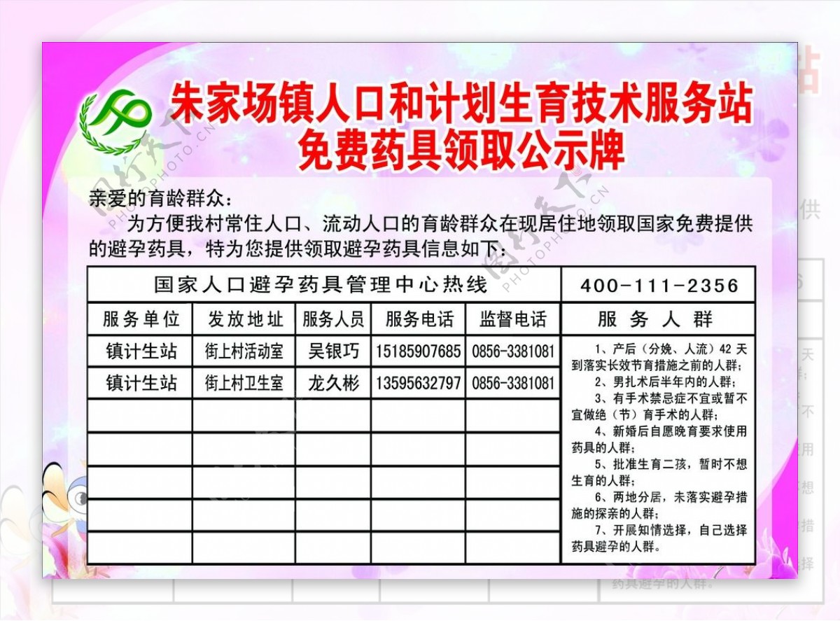 免费药具领取公示牌图片