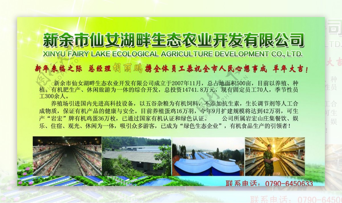 仙女湖生态农业开发有限公司宣传图片