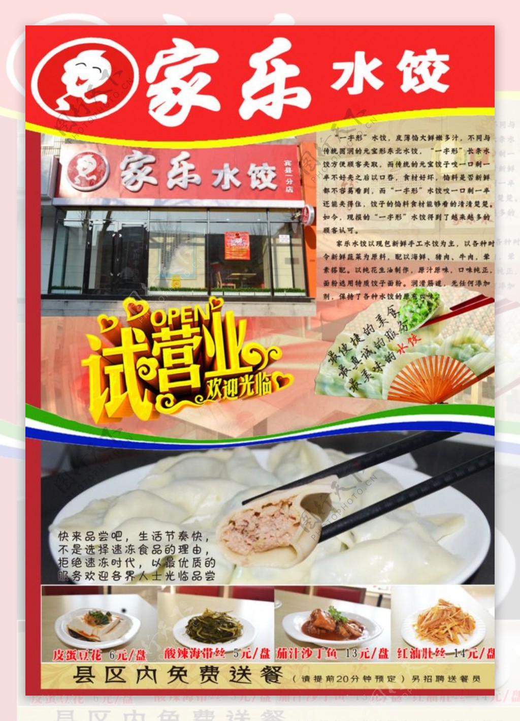 水饺宣传单图片
