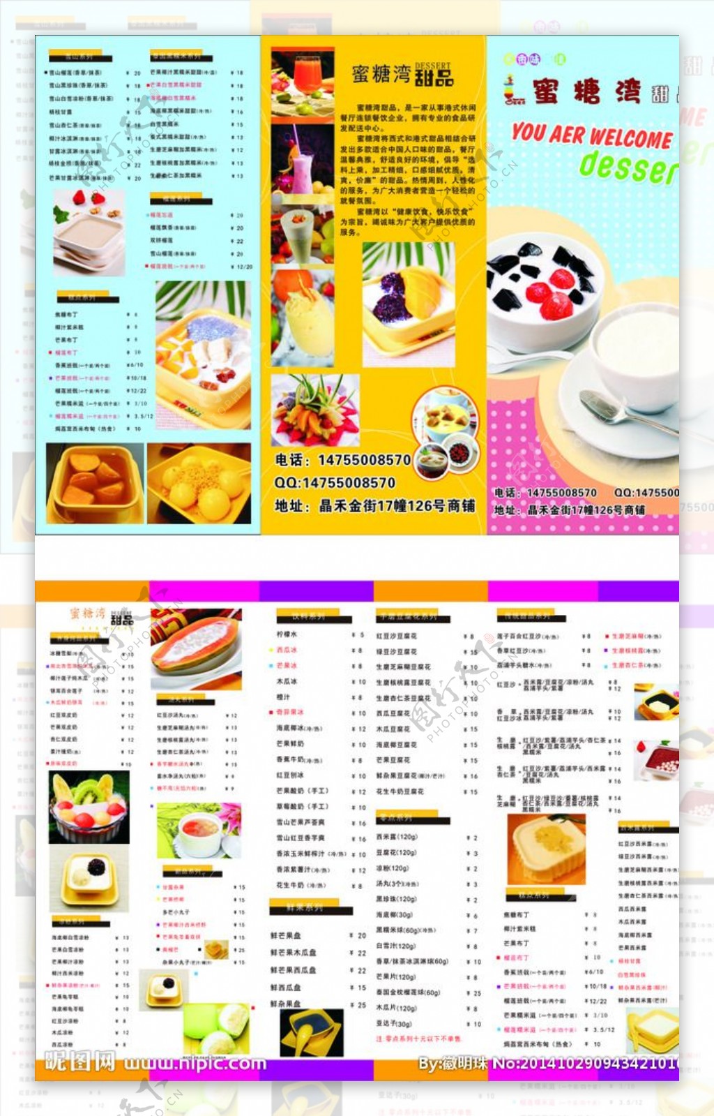 蜜糖湾甜品折页图片