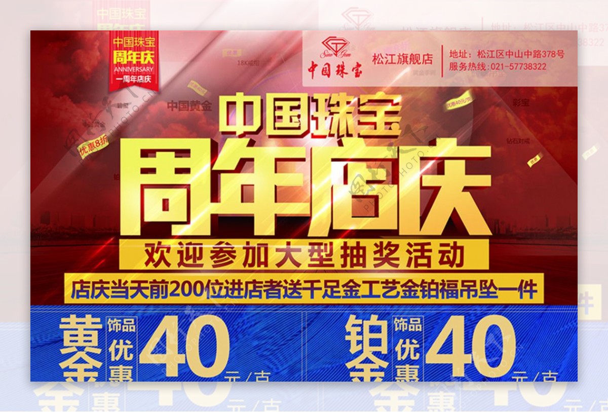 中国珠宝周年店庆图片