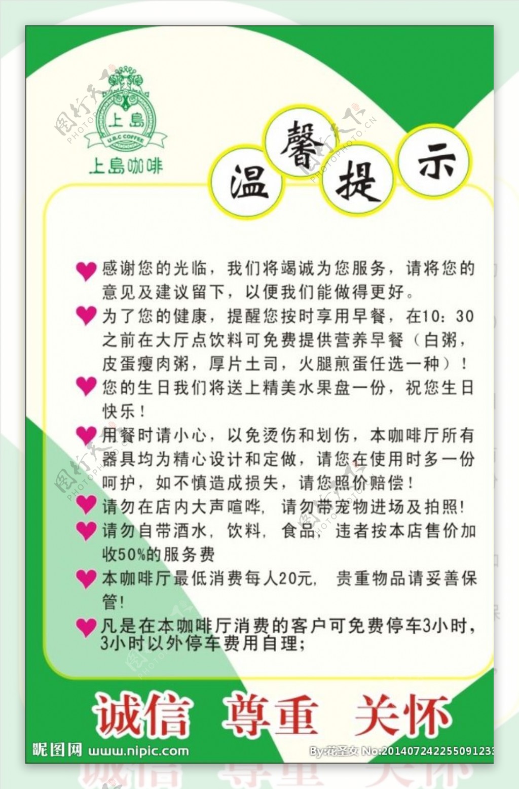 温馨提示图片