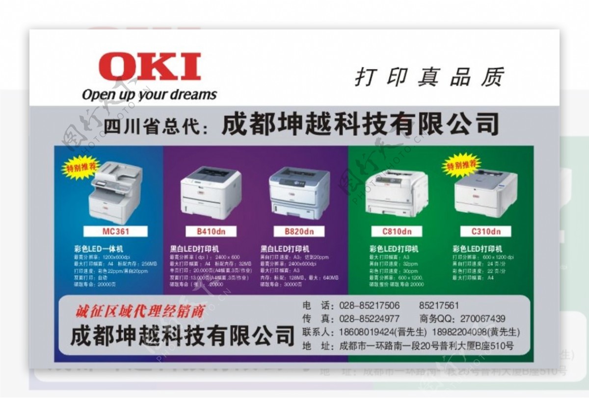 OKI广告版式打印机图片
