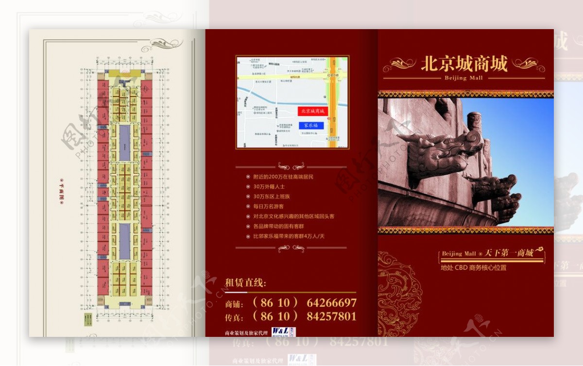 北京城商城折页图片