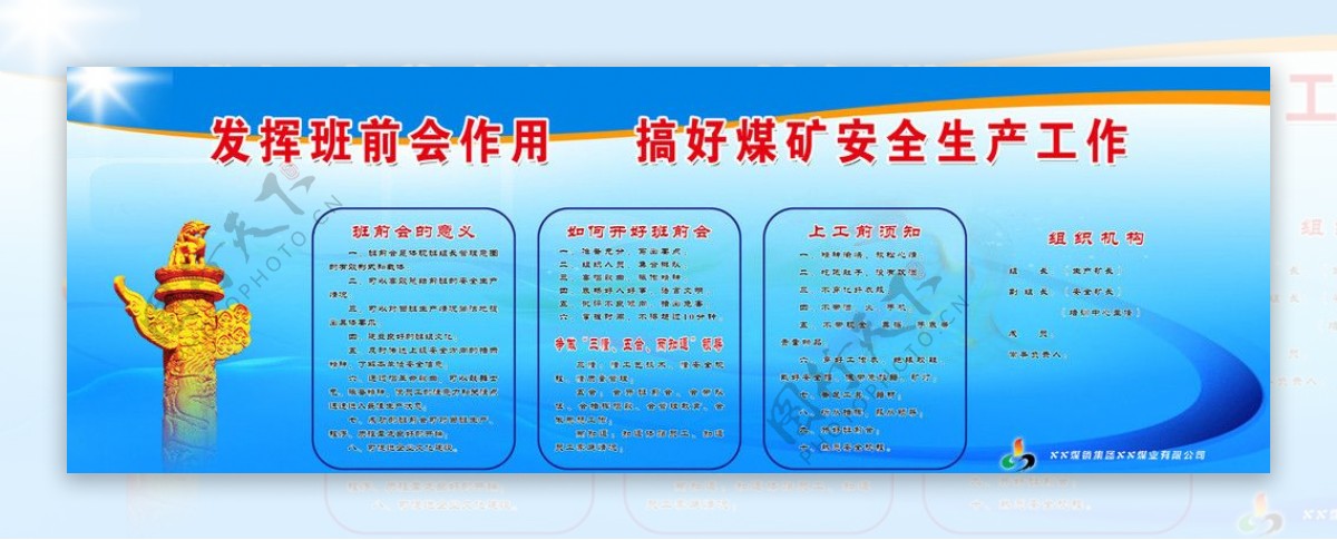 煤矿班前会宣传展板图片