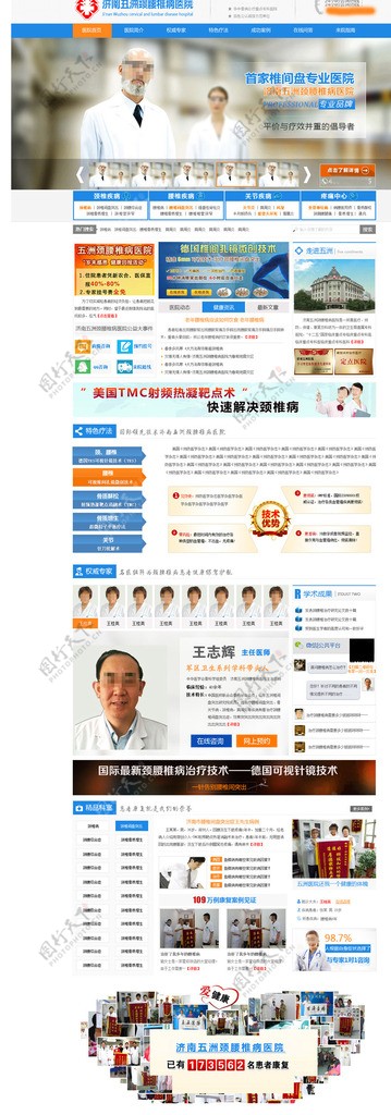 医院网站设计模板营销型网站图片