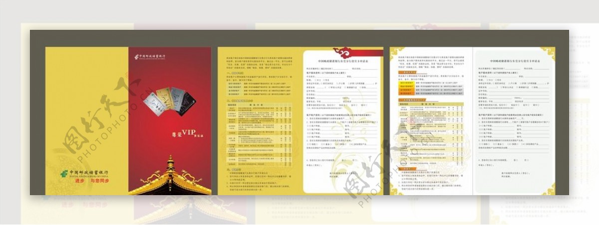 中国邮政宣传单图片