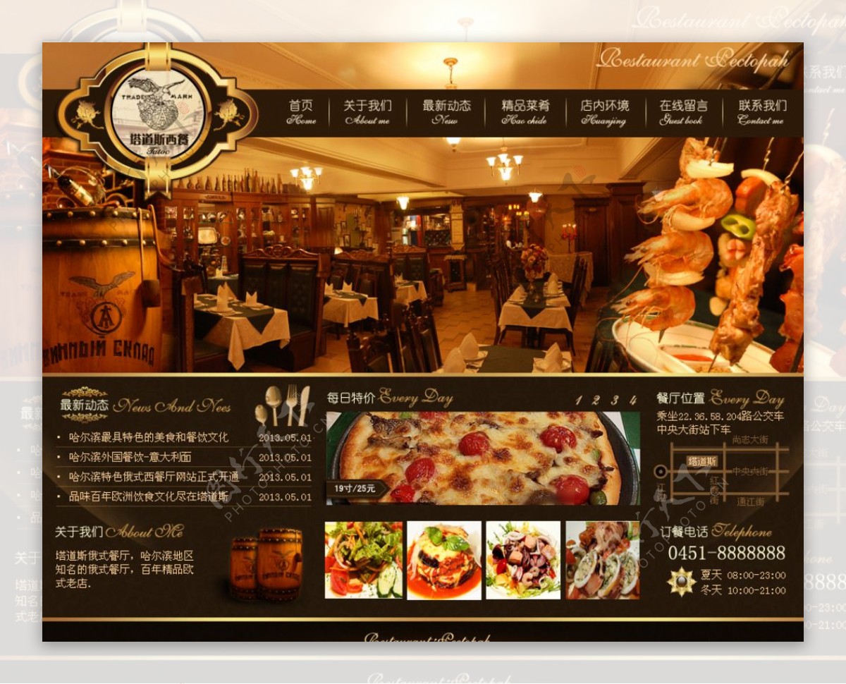 塔道斯俄式西餐厅网站首页设计图片