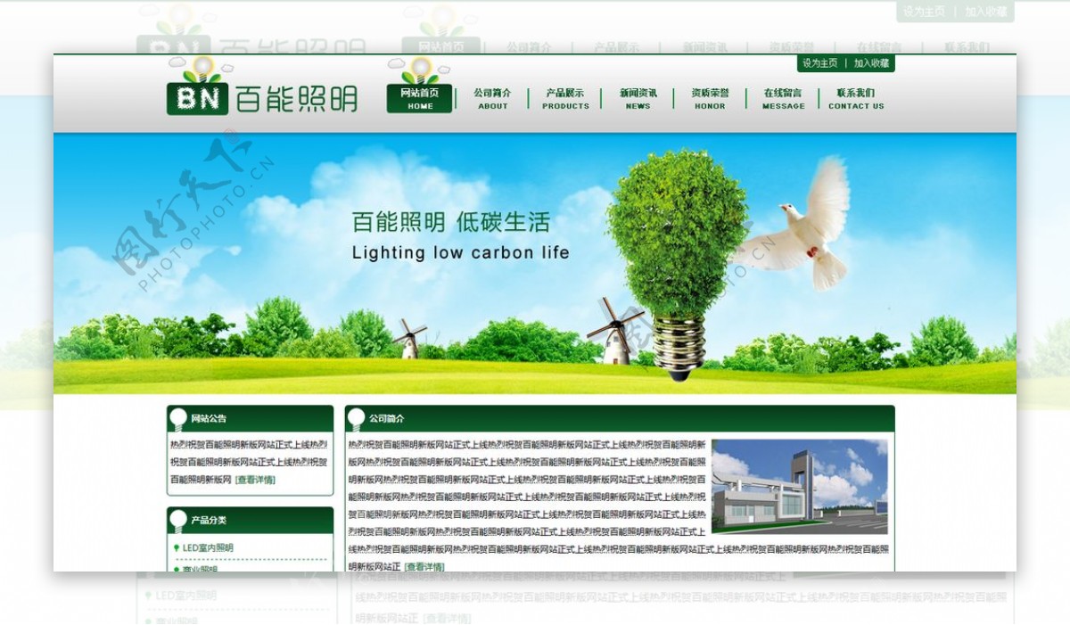 企业网站中文模板图片