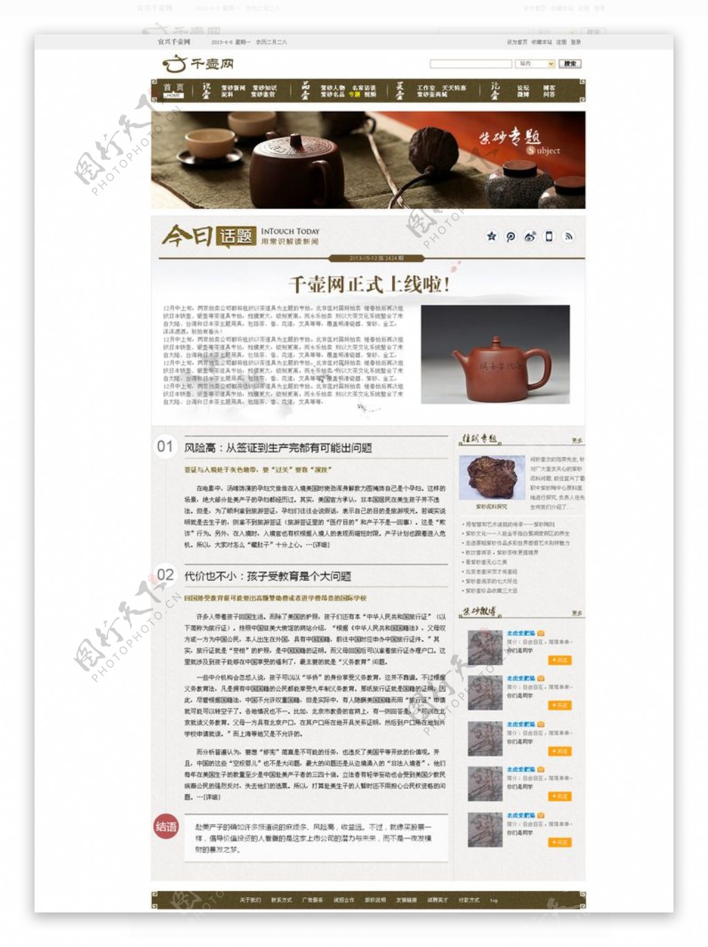 茶壶网站页面设计专题图片