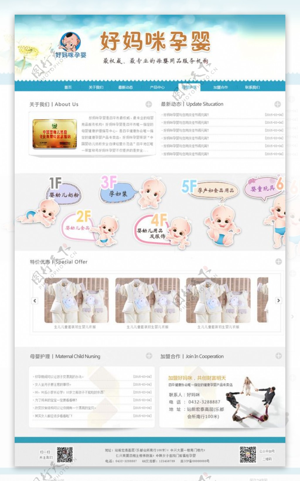 婴儿用品网页模板图片