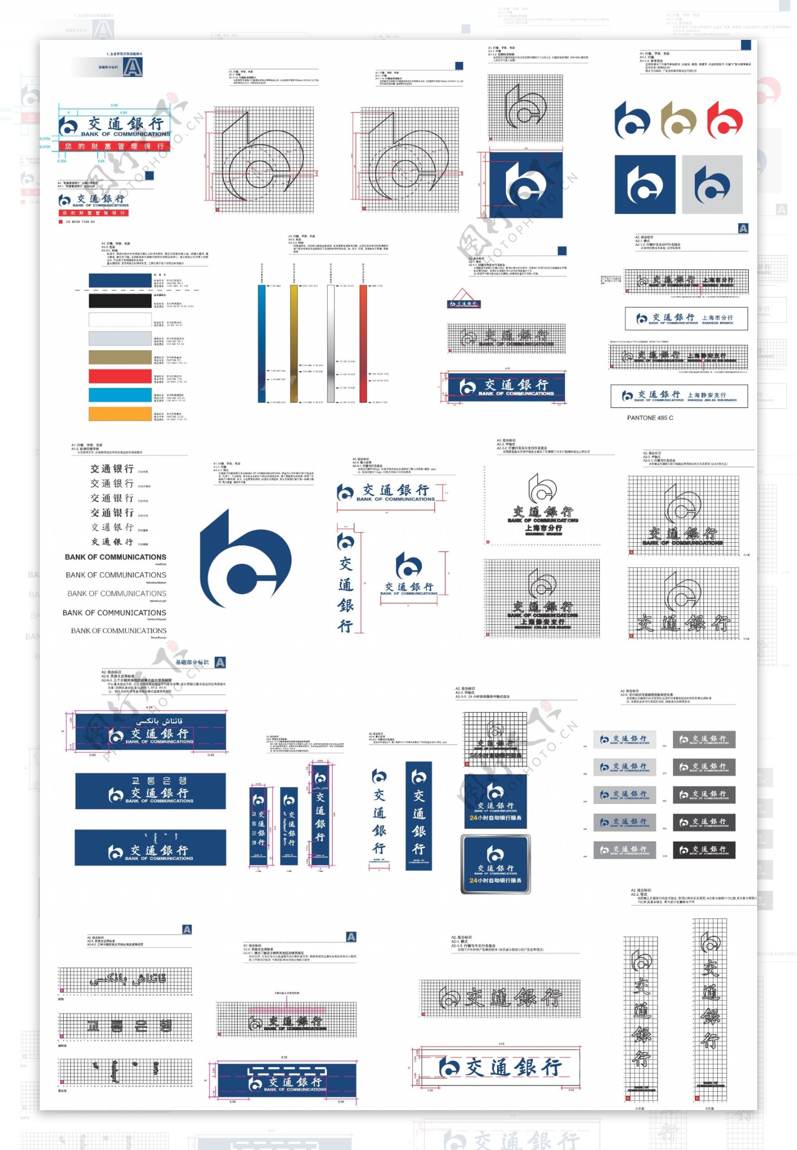 交通银行全套vis矢量设计图片