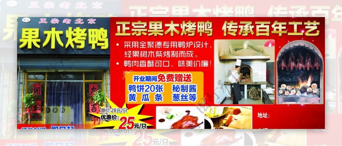老北京果木烤鸭宣传单图片