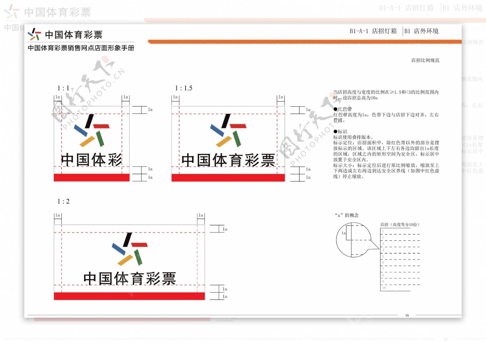 体育彩票VI图片