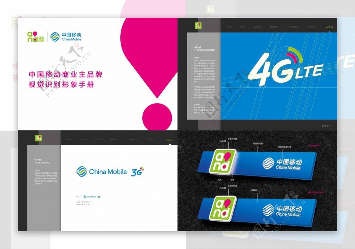 中国移动4G标准VI图片