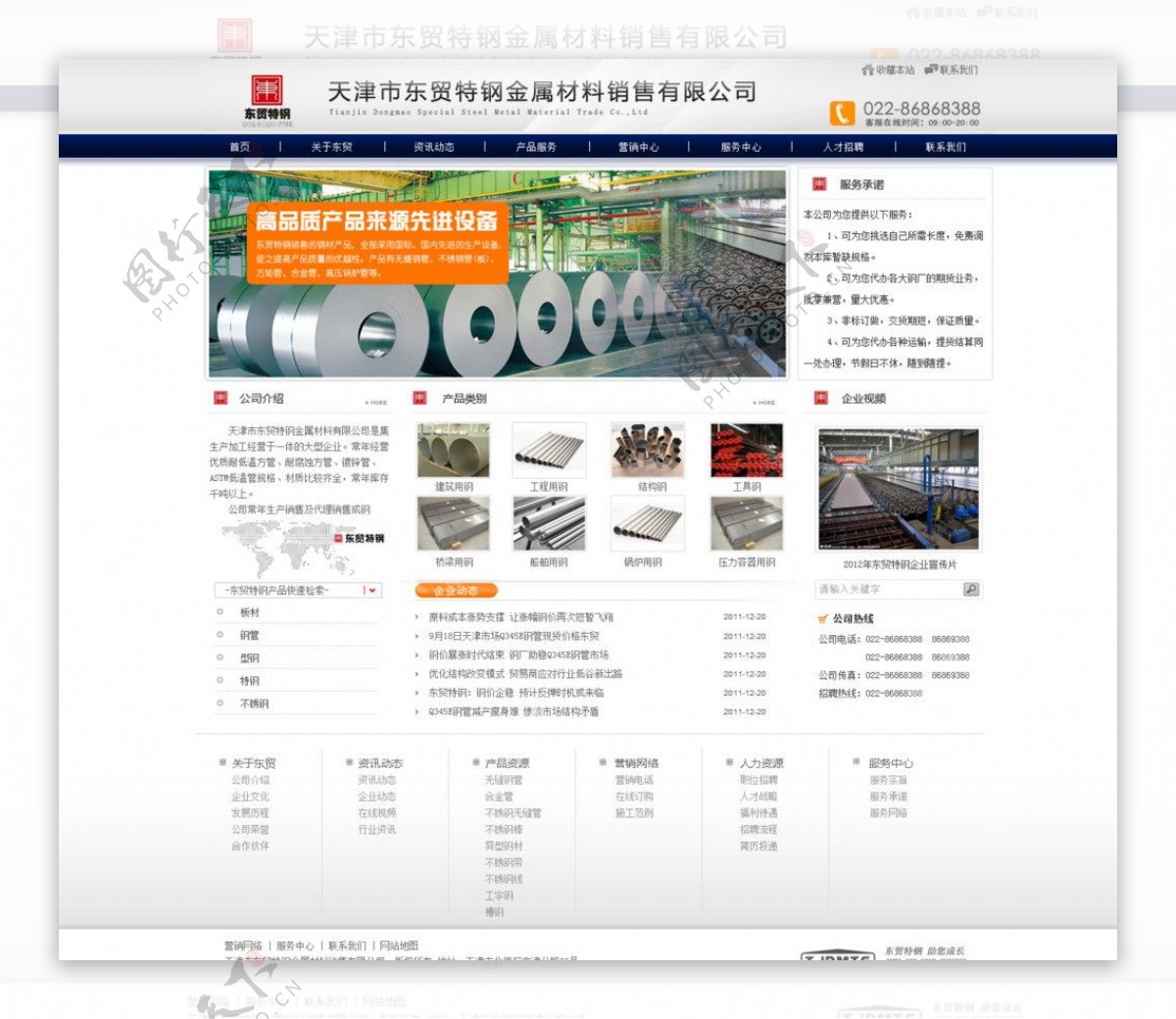钢管企业网站首页图片