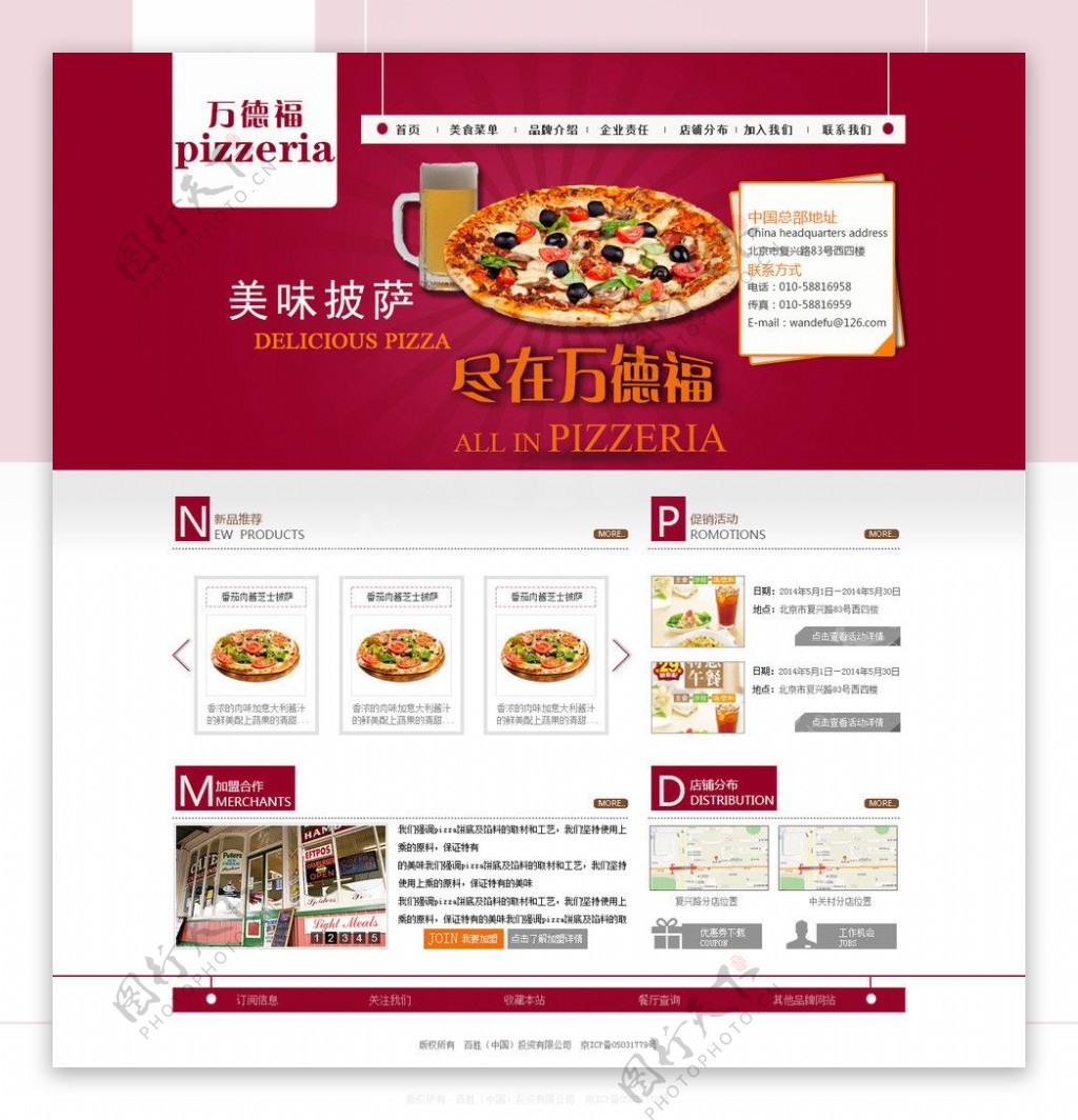 pizza店网页图片