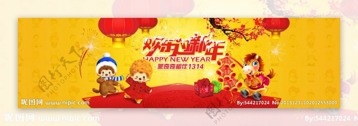 2013新年马年淘宝图片