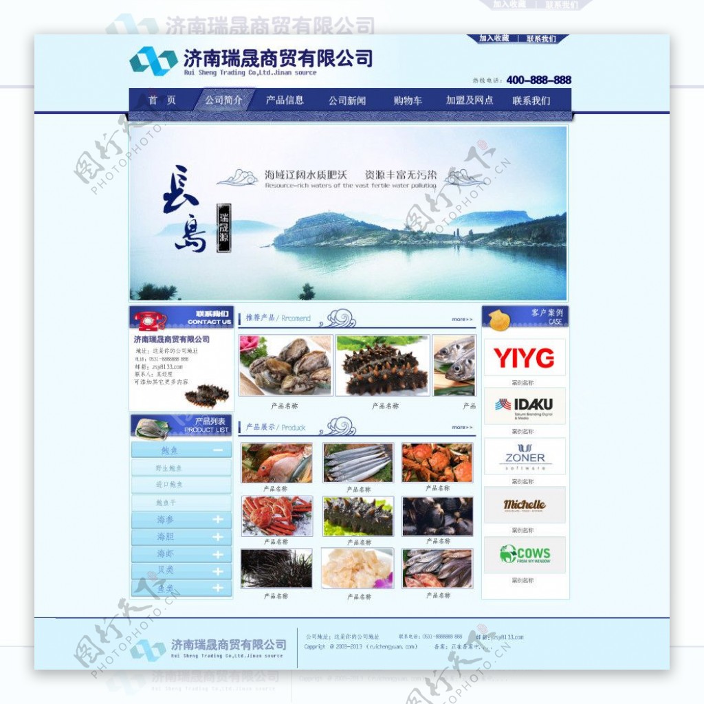 海产品网页图片