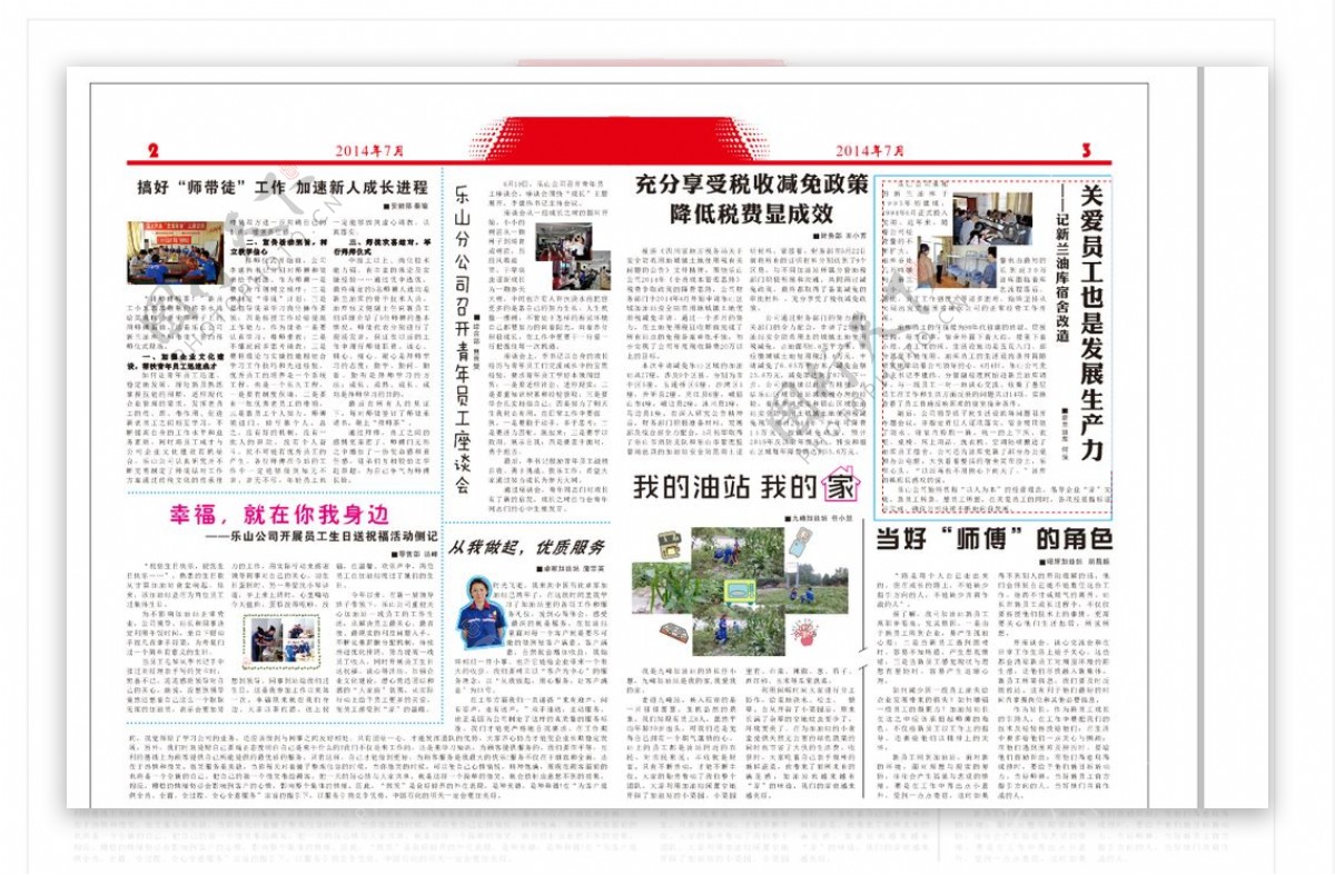 中石化报纸图片