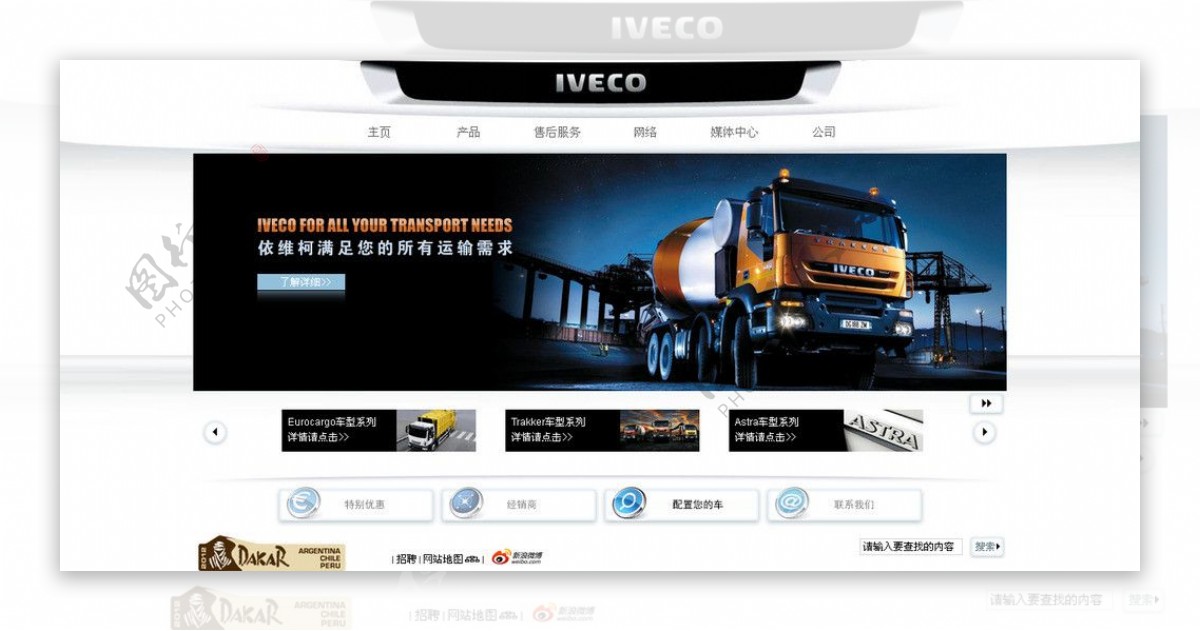 iveco首页设计稿图片
