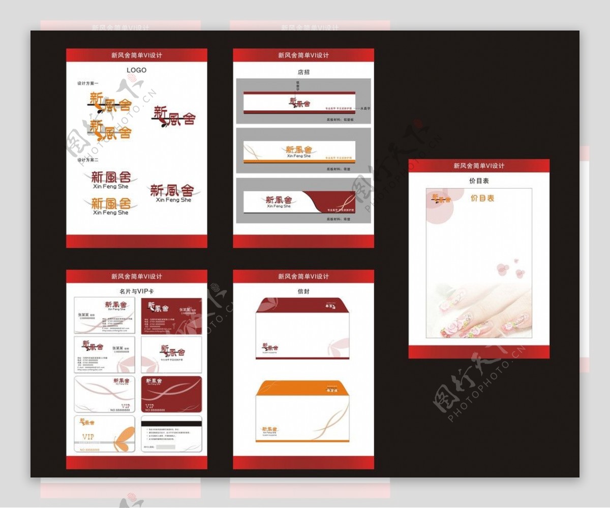 新风舍简单VI设计图片