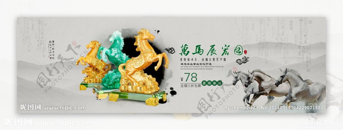 电商轮播中国风马雕塑图片