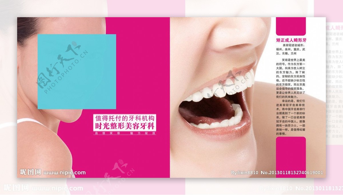 整形美容牙科VI手册设计图片