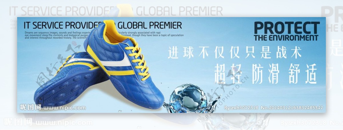 足球鞋海报图片