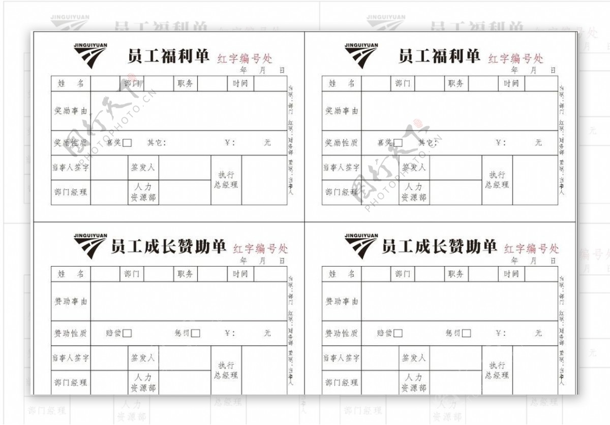 员工奖惩单图片