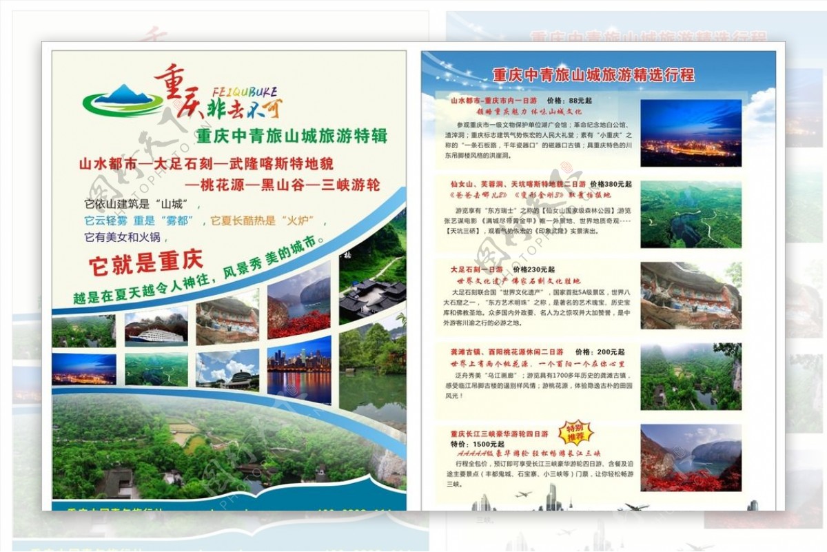 重庆旅游宣传单图片