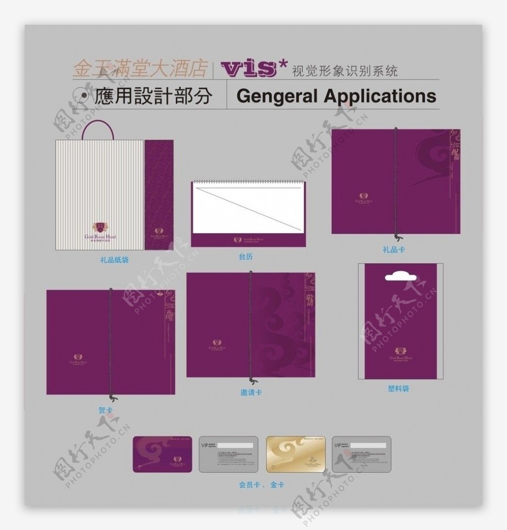 金玉满堂大酒店VI图片