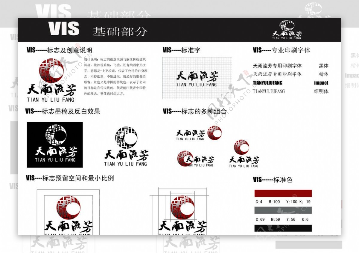 VI基础部分获奖完整版图片