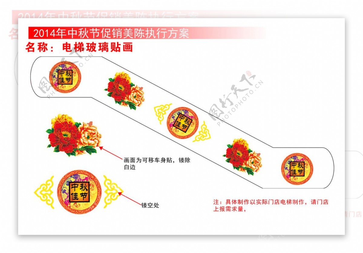 中秋电梯布置图片